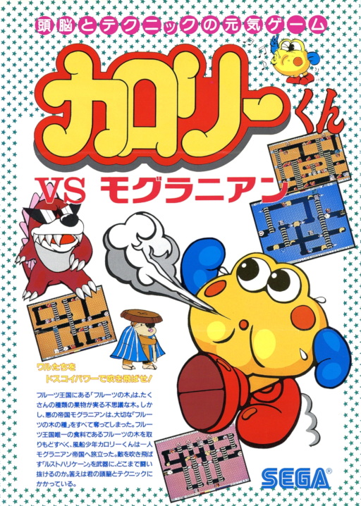 Calorie Kun vs Moguranian Arcade Game Cover
